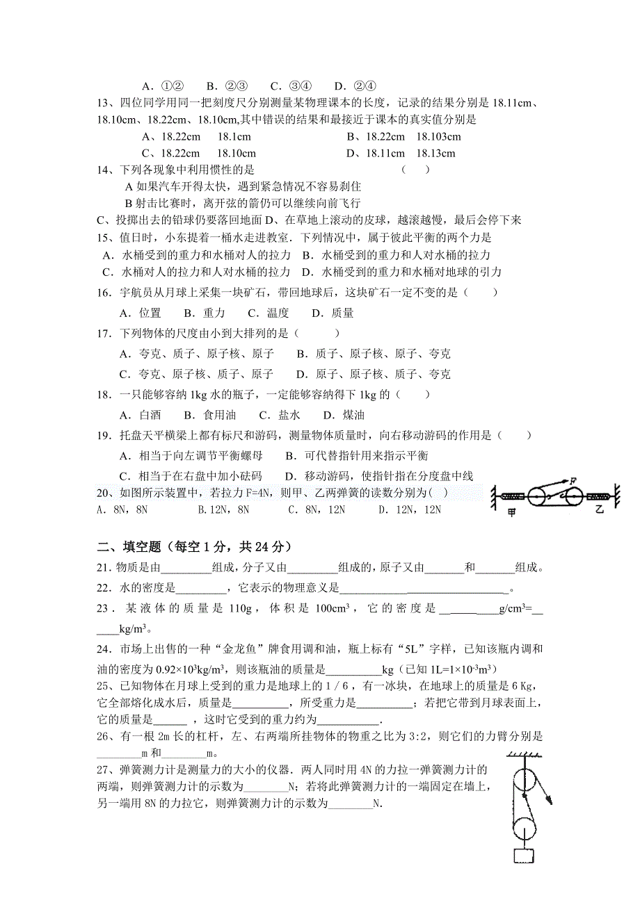 (人教版)初三物理期中测试及答案(10.27)_第2页
