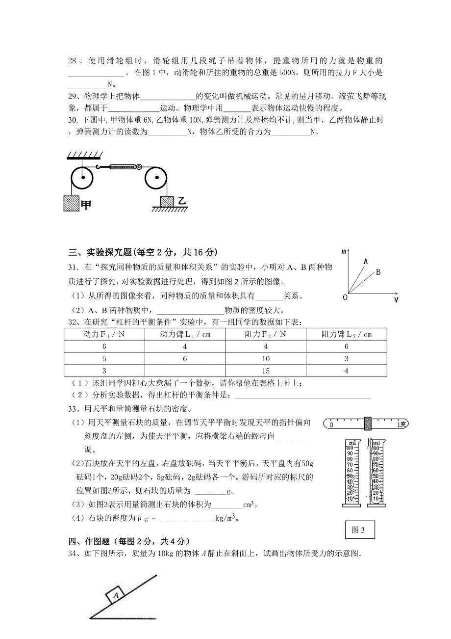 (人教版)初三物理期中测试及答案(10.27)_第3页