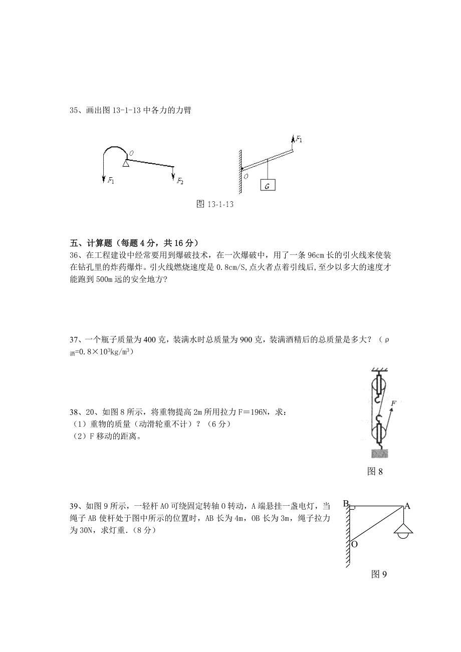 (人教版)初三物理期中测试及答案(10.27)_第4页