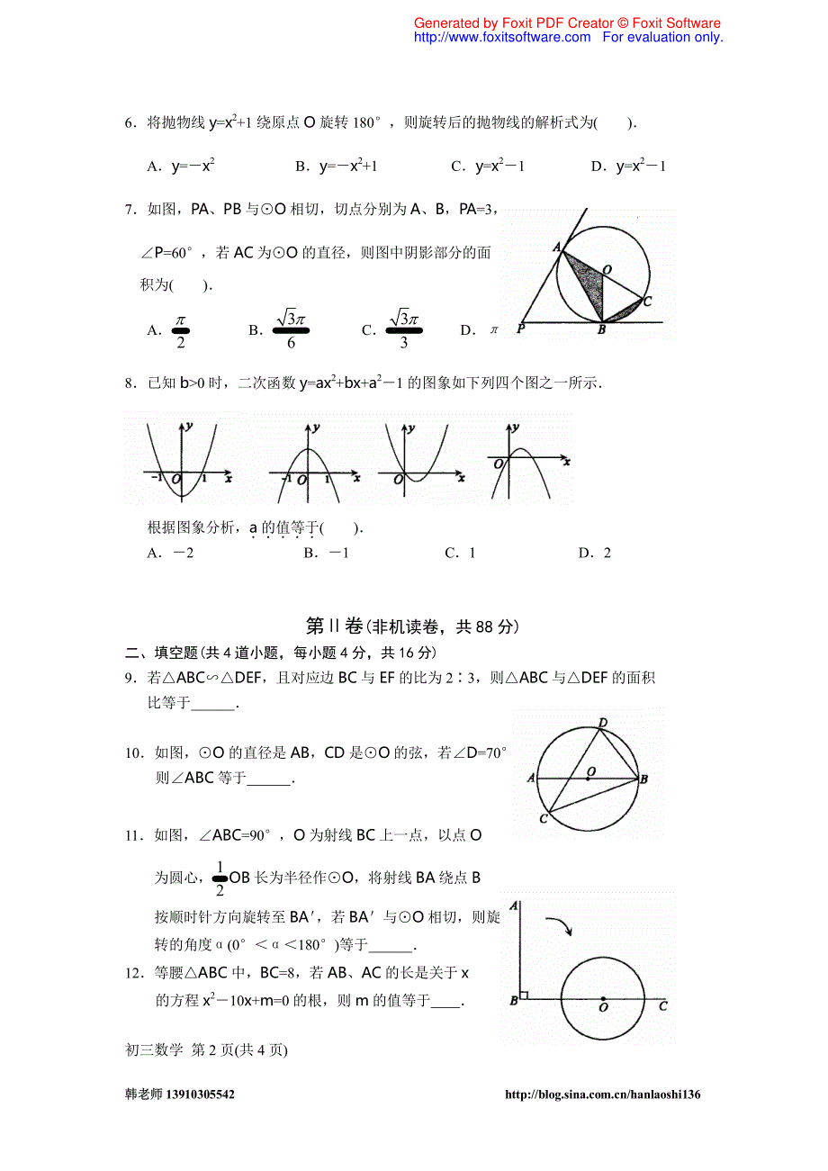 北京市西城区第一学期期末测试初三数学_第2页