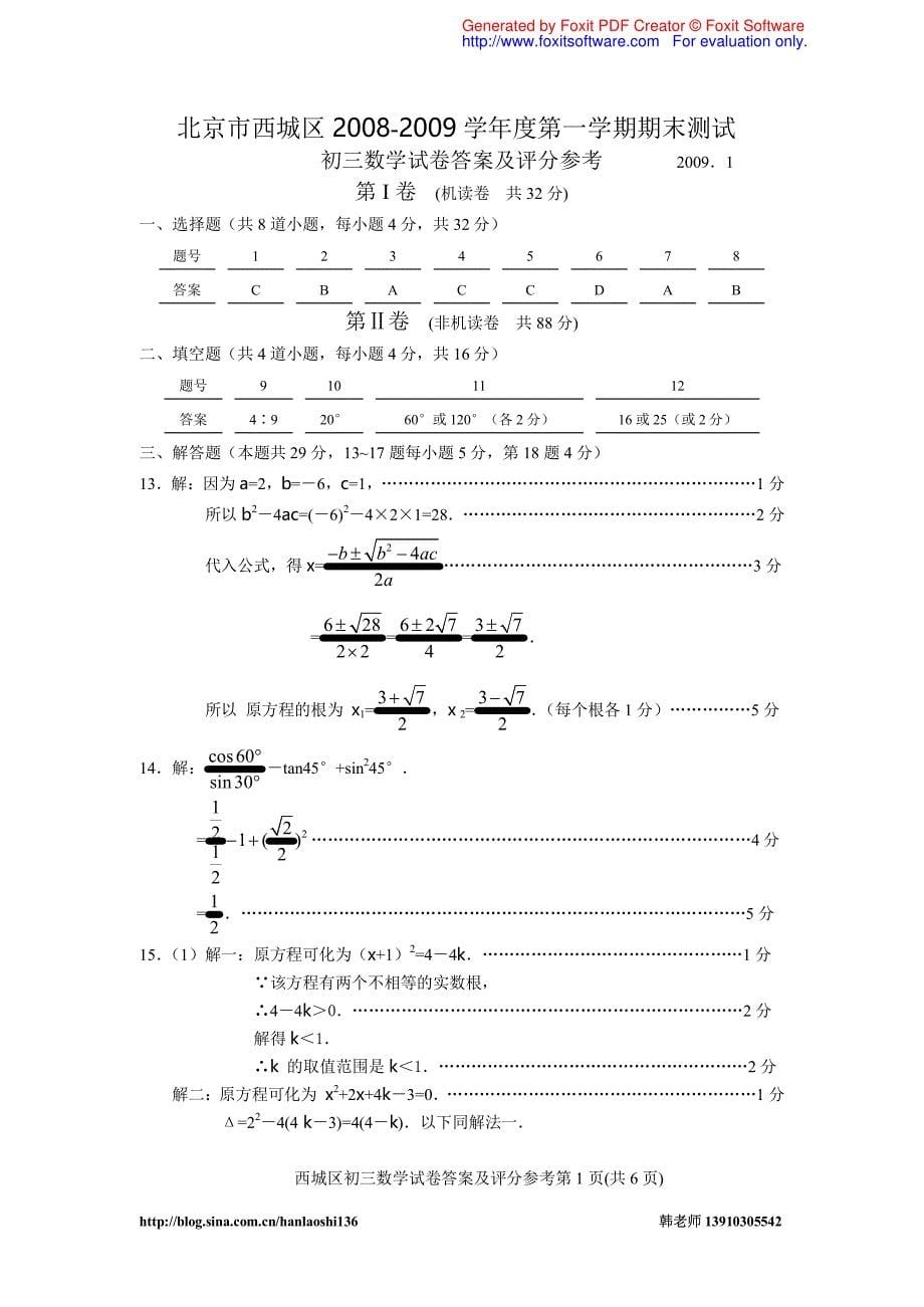 北京市西城区第一学期期末测试初三数学_第5页