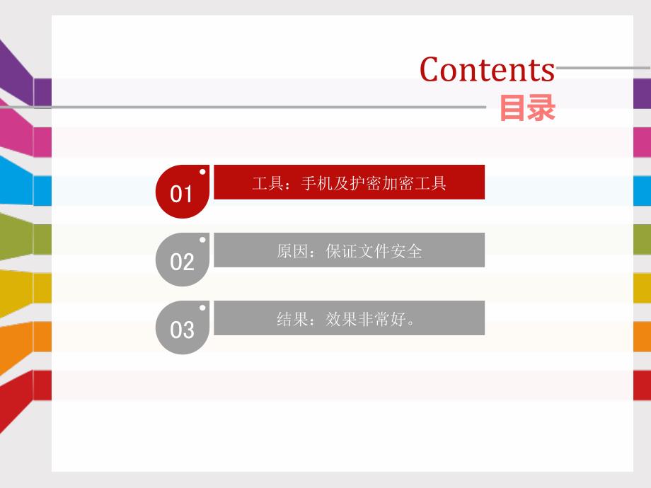 文件夹怎么设置密码保护_第3页