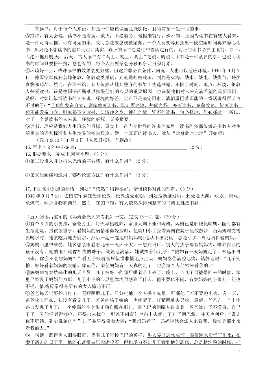 江苏省兴化常青藤学校联盟2014届九年级语文上学期第三次阶段联考试题_第4页