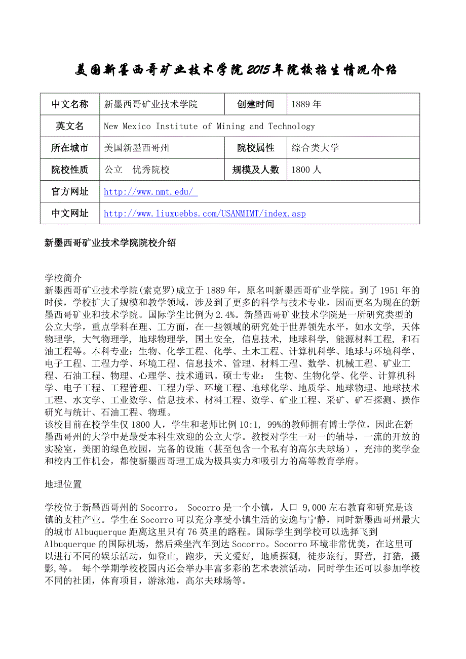 【留学淘】美国新墨西哥矿业技术学院2015年院校招生情况介绍_第1页