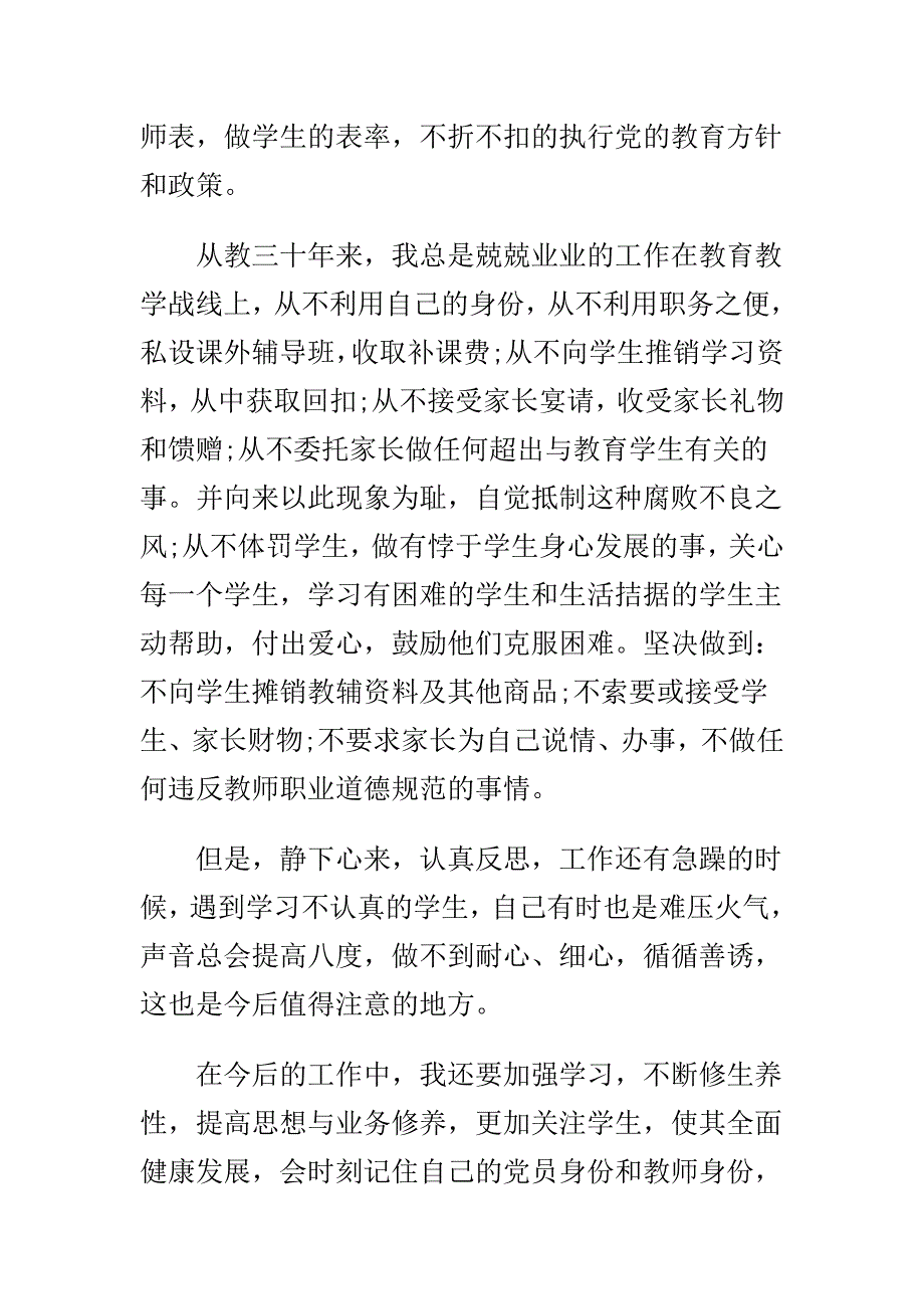 经典党员自查报告范文汇编_第2页