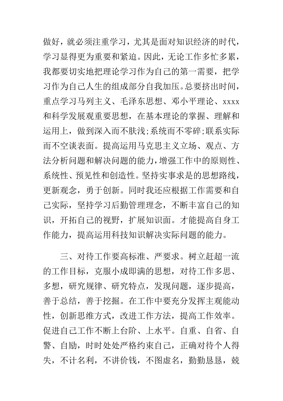 经典党员自查报告范文汇编_第4页