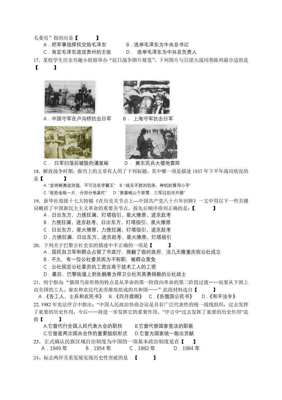 衡阳市衡钢中学2009年下期期末考试 高一年级 历史试题_第3页