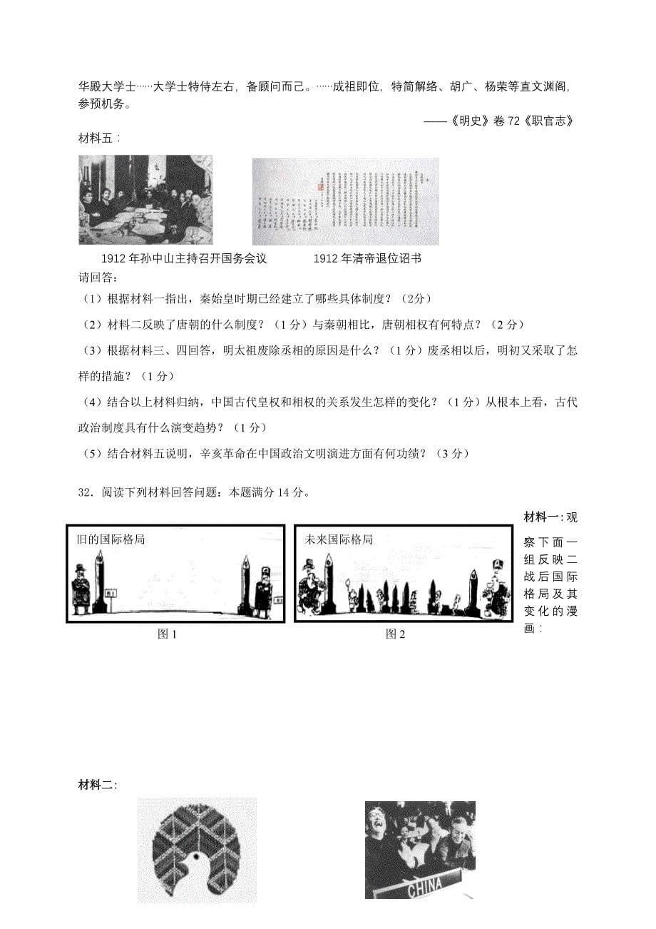 衡阳市衡钢中学2009年下期期末考试 高一年级 历史试题_第5页