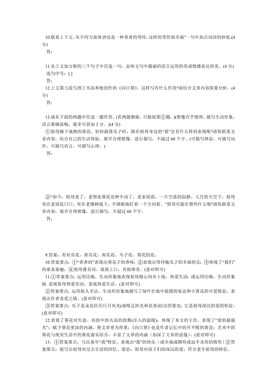 初中语文记叙文阅读题汇集_第3页