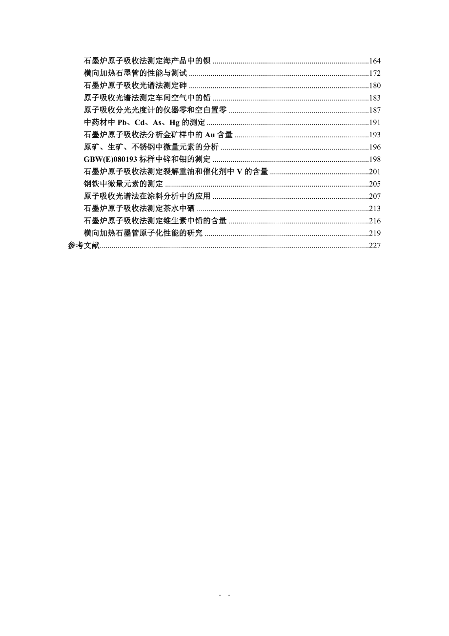 原子吸收石墨炉分析专家系统_第3页