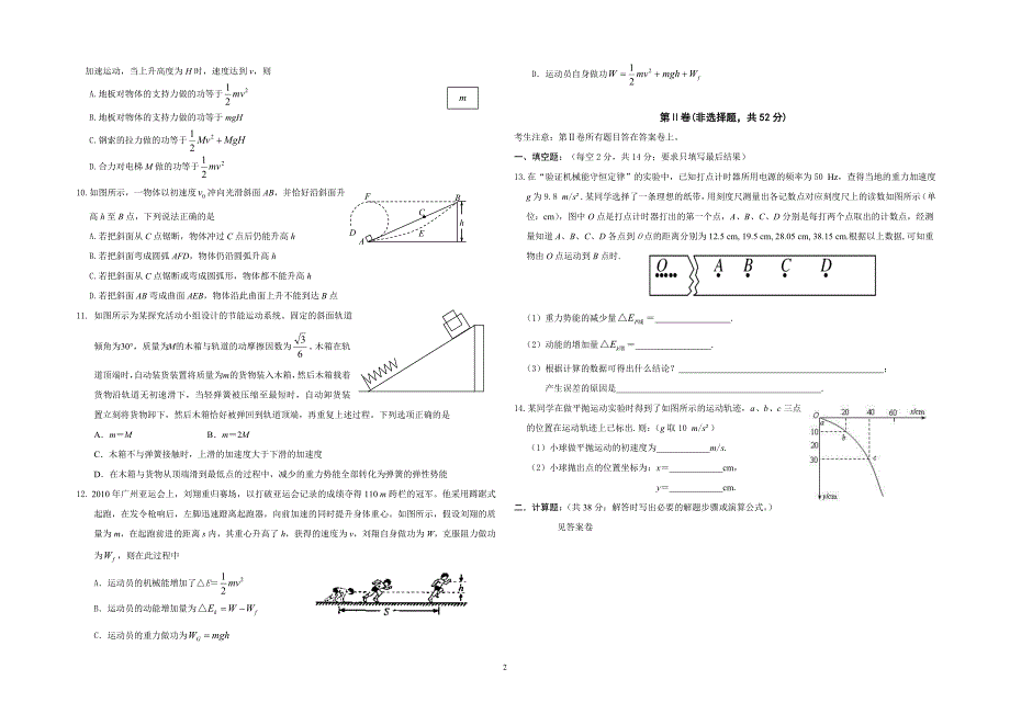 高一第二学期期末模块考试物理_第2页