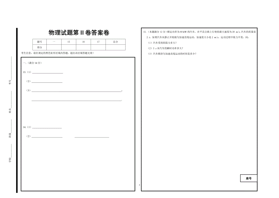 高一第二学期期末模块考试物理_第3页