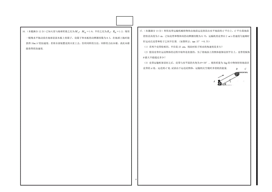 高一第二学期期末模块考试物理_第4页