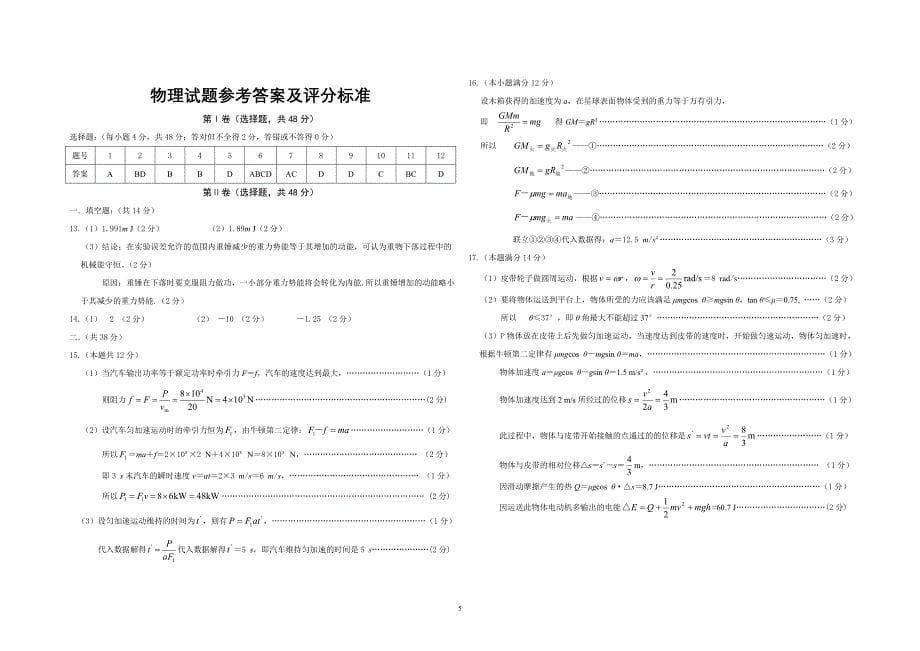 高一第二学期期末模块考试物理_第5页