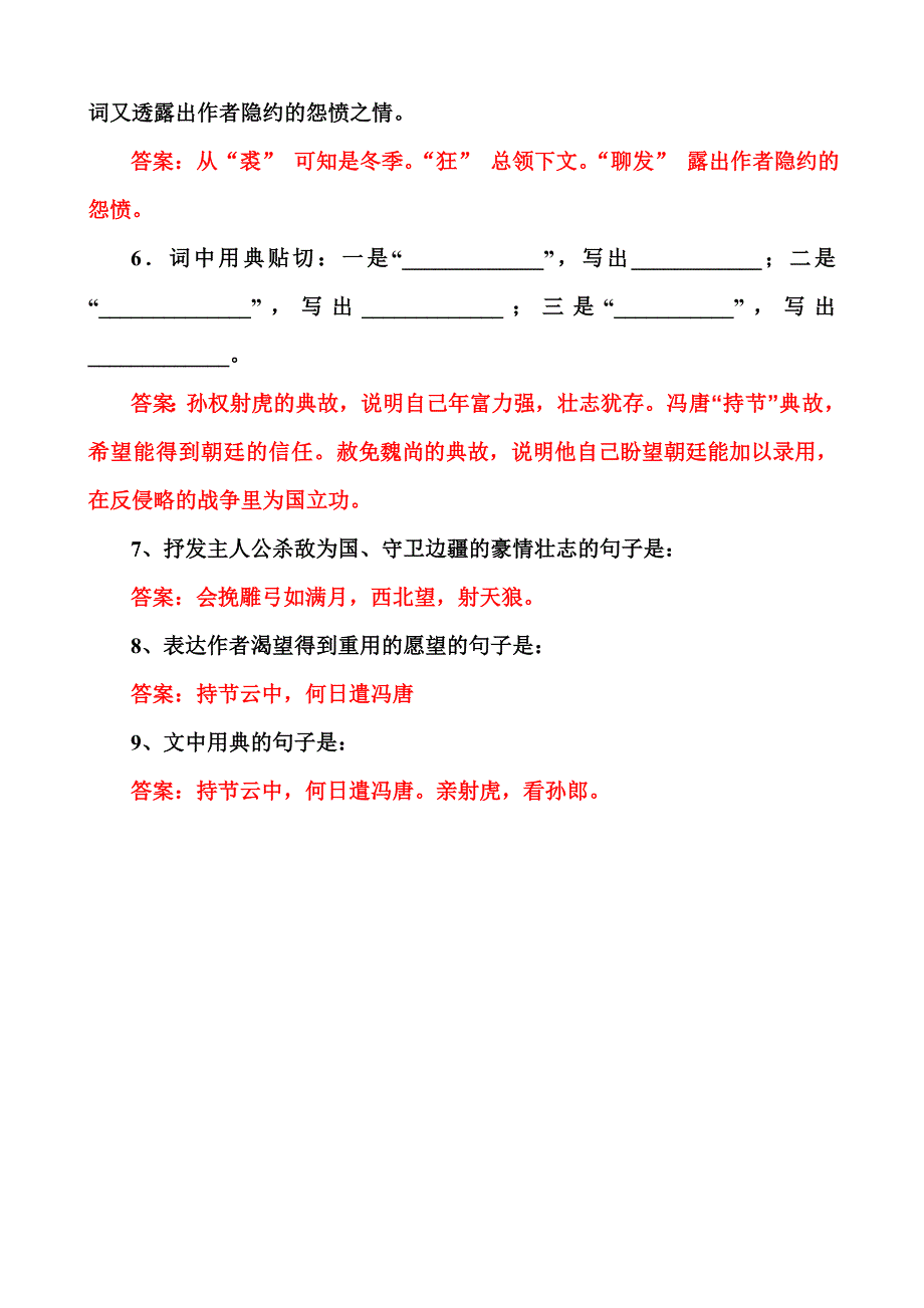 江城子密州出猎同步练习_第2页