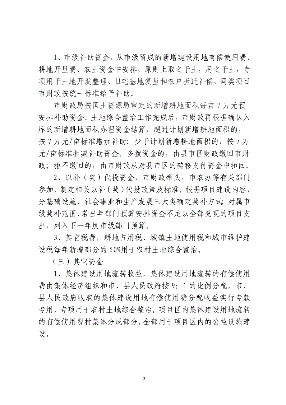 株洲市农村土地综合整治资金管理_第3页