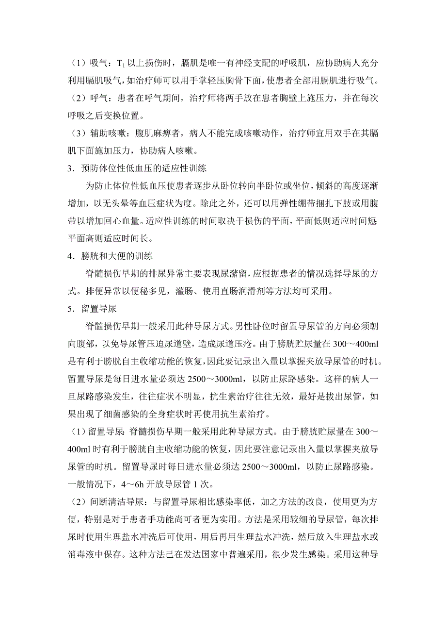 脊髓损伤患者的家庭康复治疗_第3页