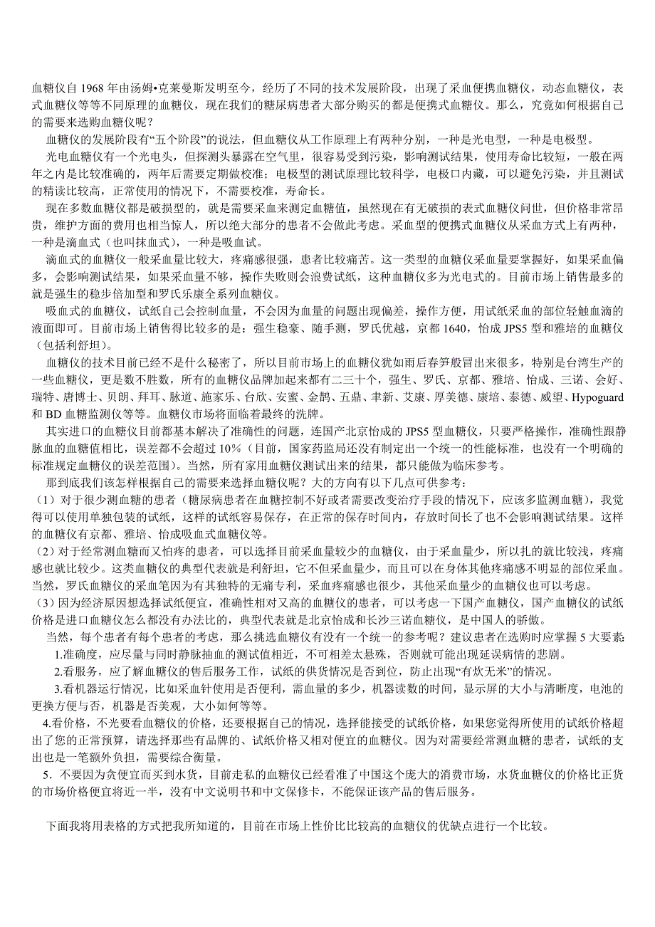 各大血糖仪比较_第1页