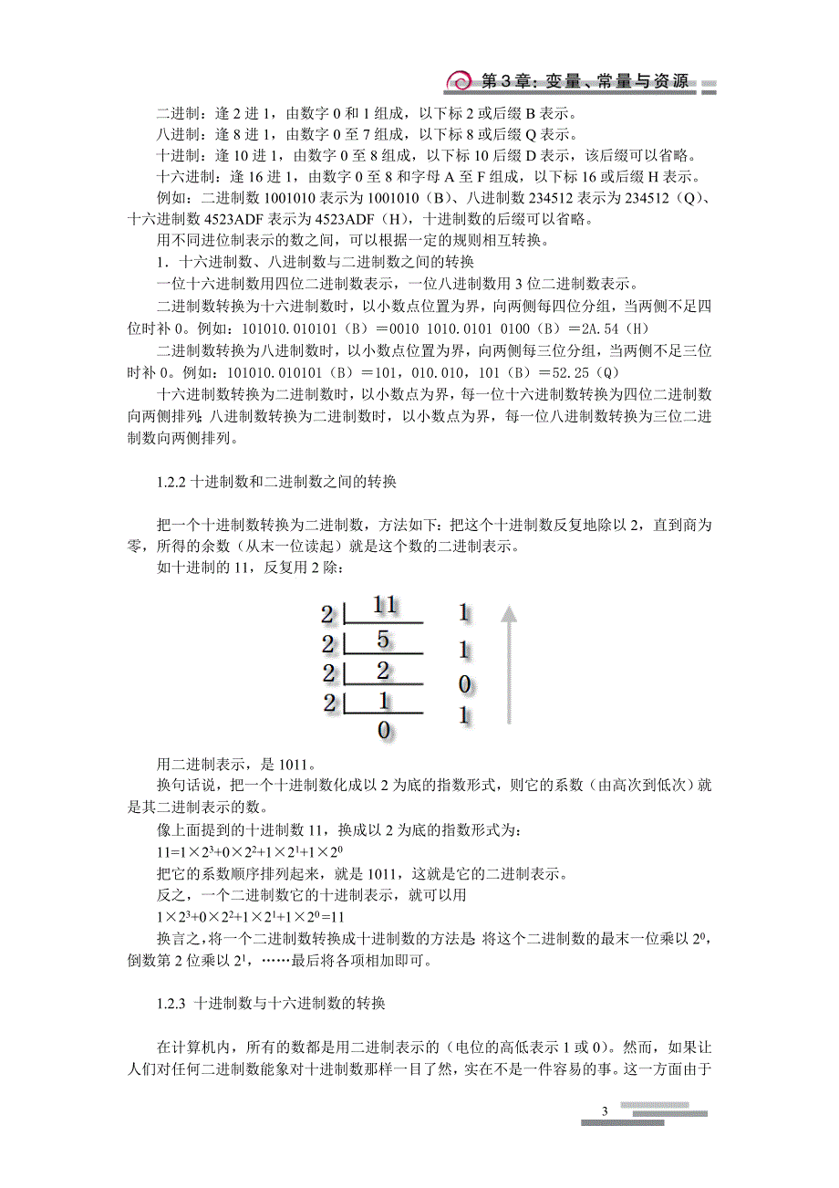 易语言入门基础_第3页