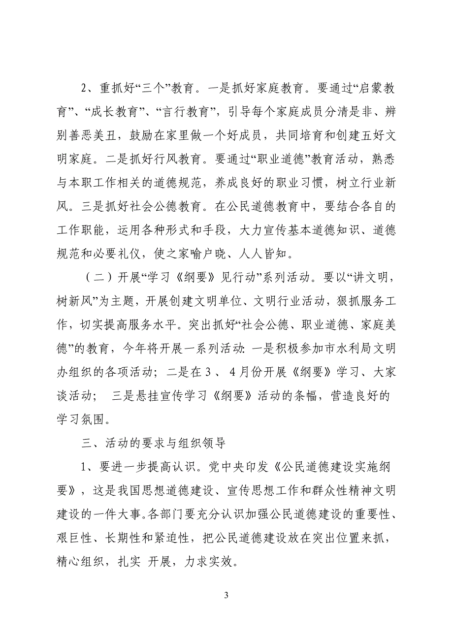 学习贯彻《公民道德建设实施纲要》实施方案_第3页