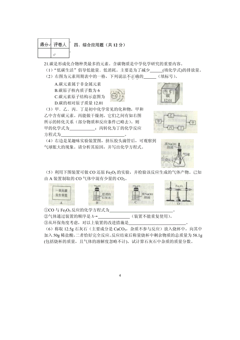 2011年河南省初中学业水平暨高级中等学校招生考试试卷及答案 化学_第4页