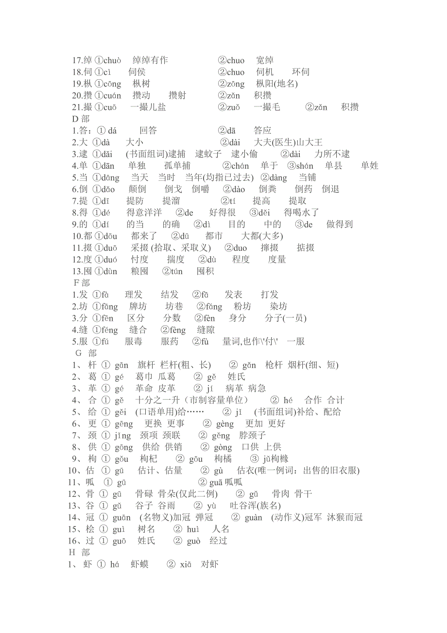 常用多音字表_第2页