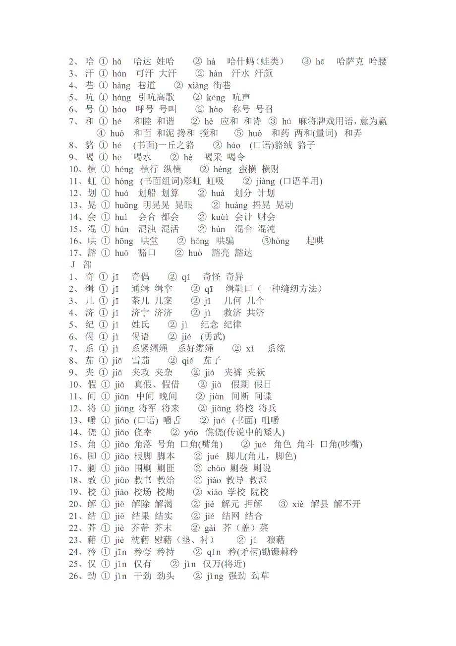 常用多音字表_第3页