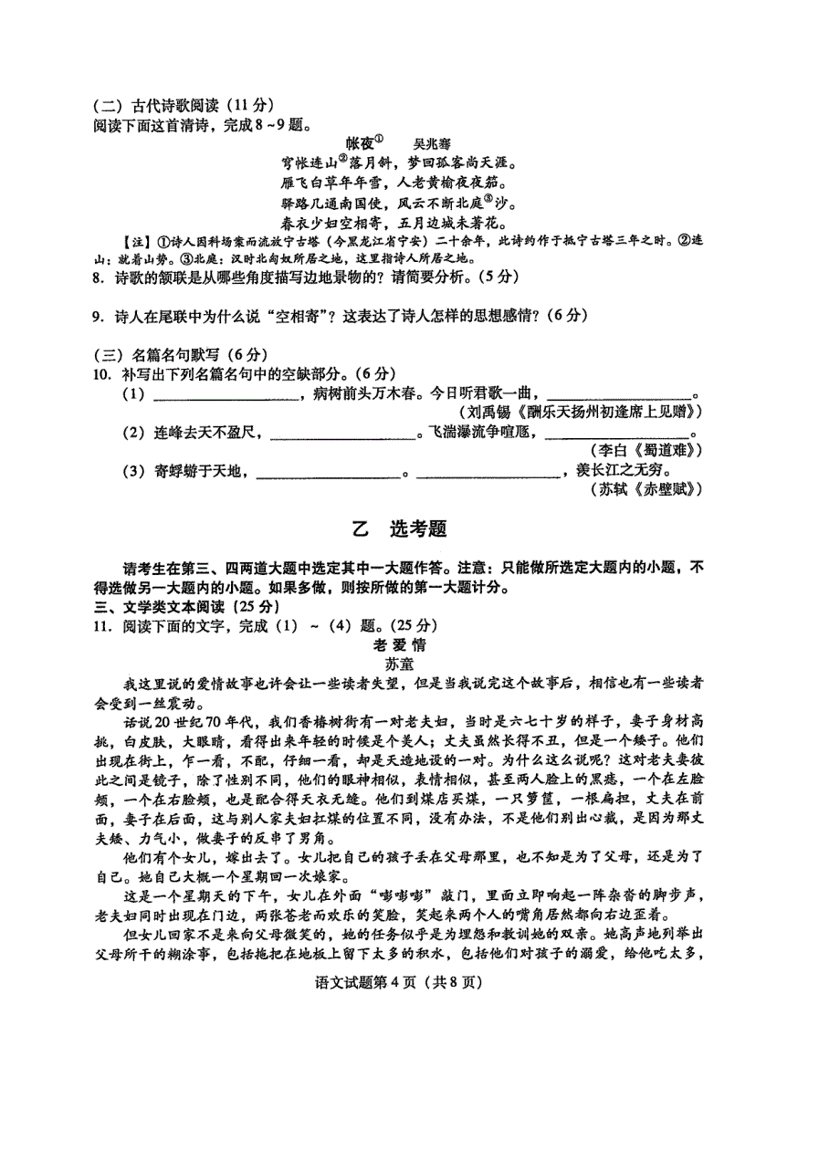 东三校2013年高三第二次联合模拟考试语文_第4页