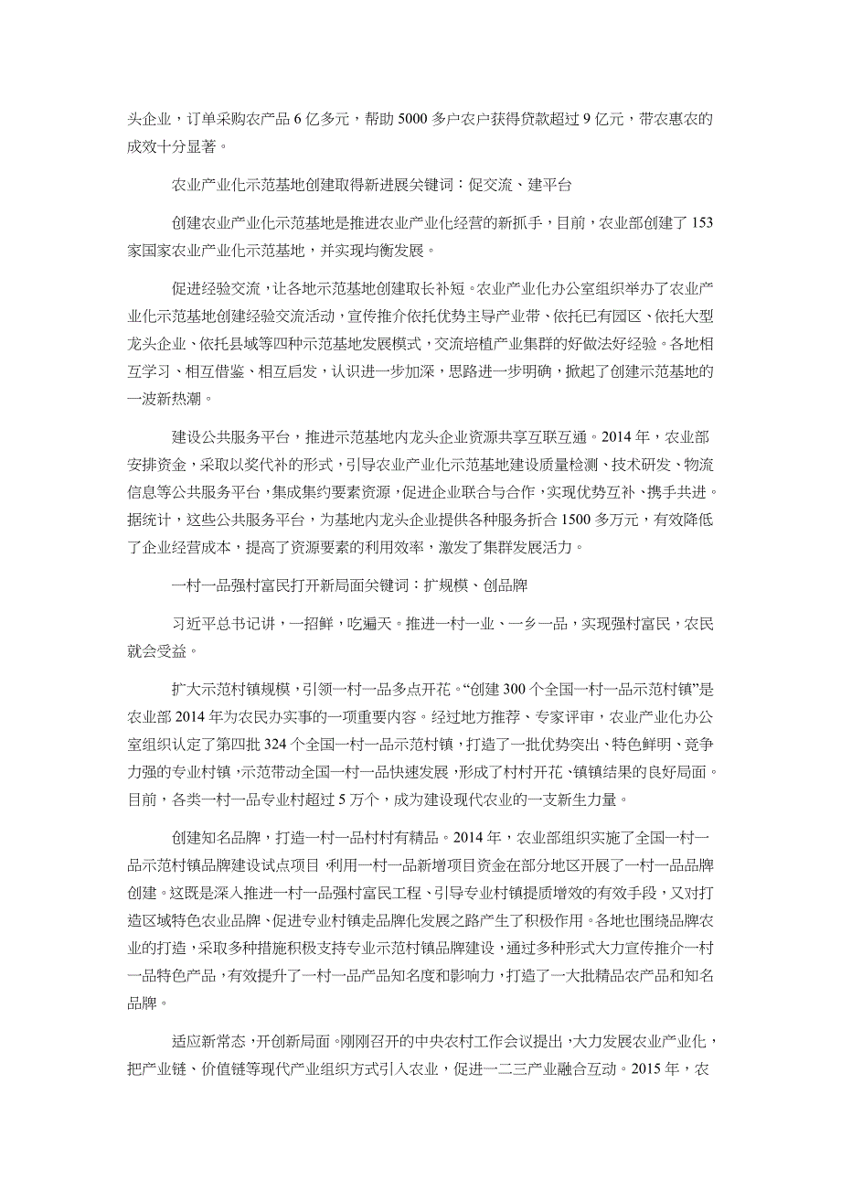 力推农业产业化促一二三产业融合互动_第2页