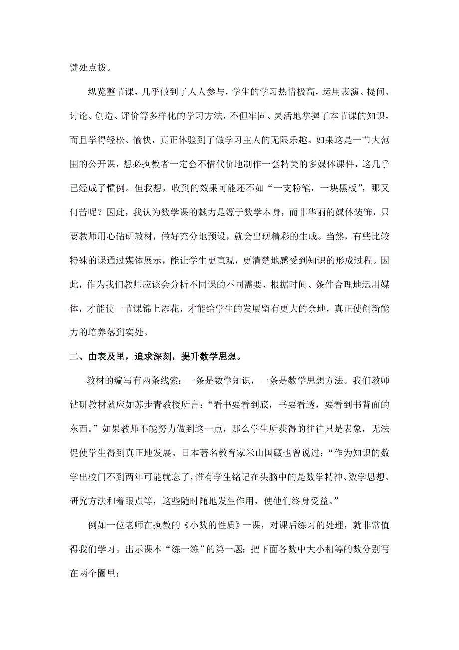 追寻数学教学之本真_第3页