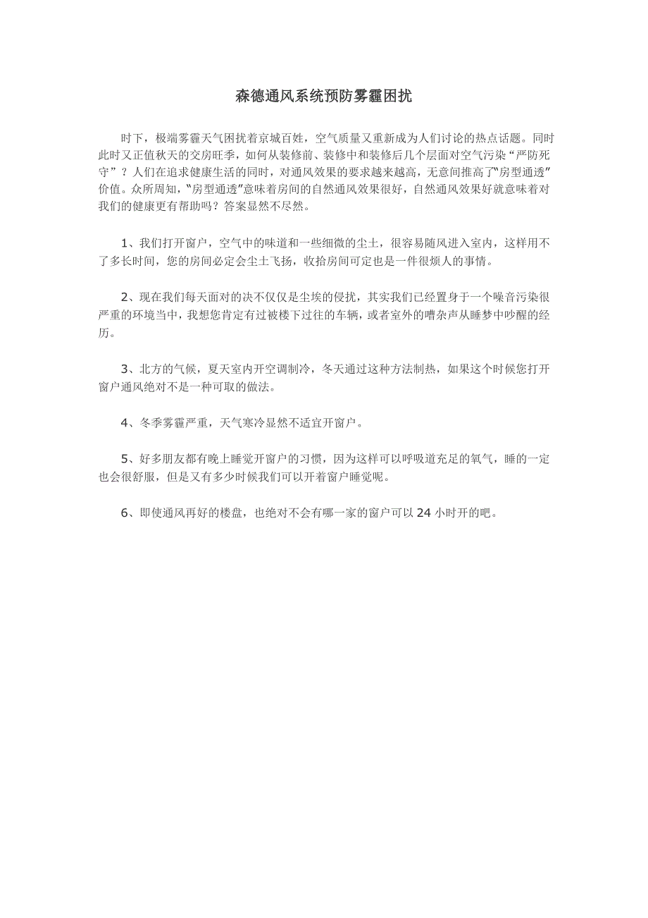 森德通风系统预防雾霾困扰_第1页