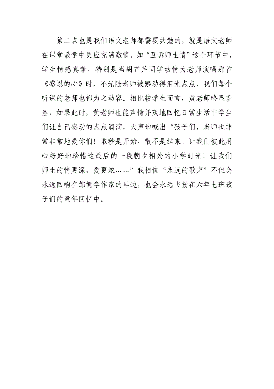 让歌声飞扬——《永远的歌声》评课稿_第4页