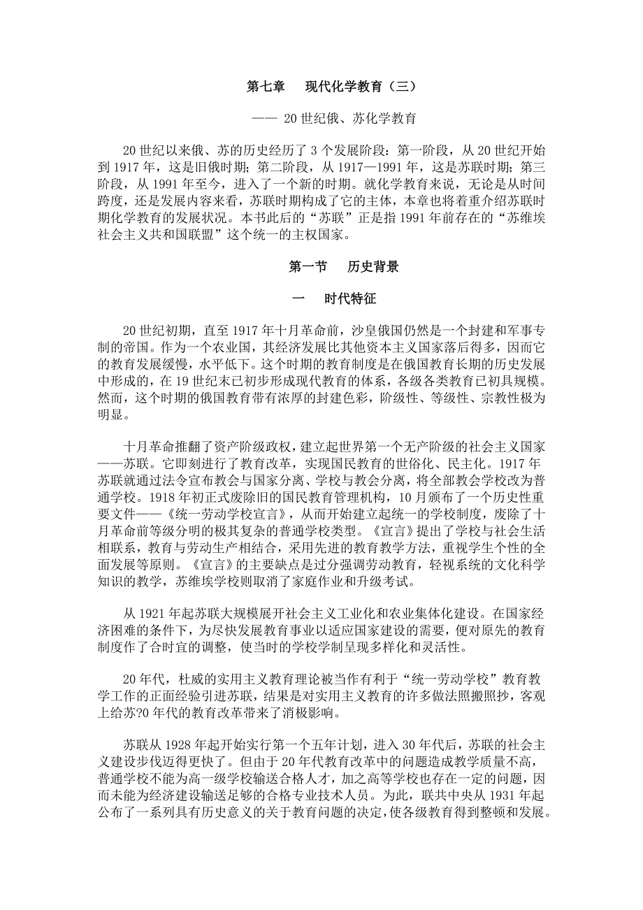 高中化学 第七章 现代化学教育_第1页