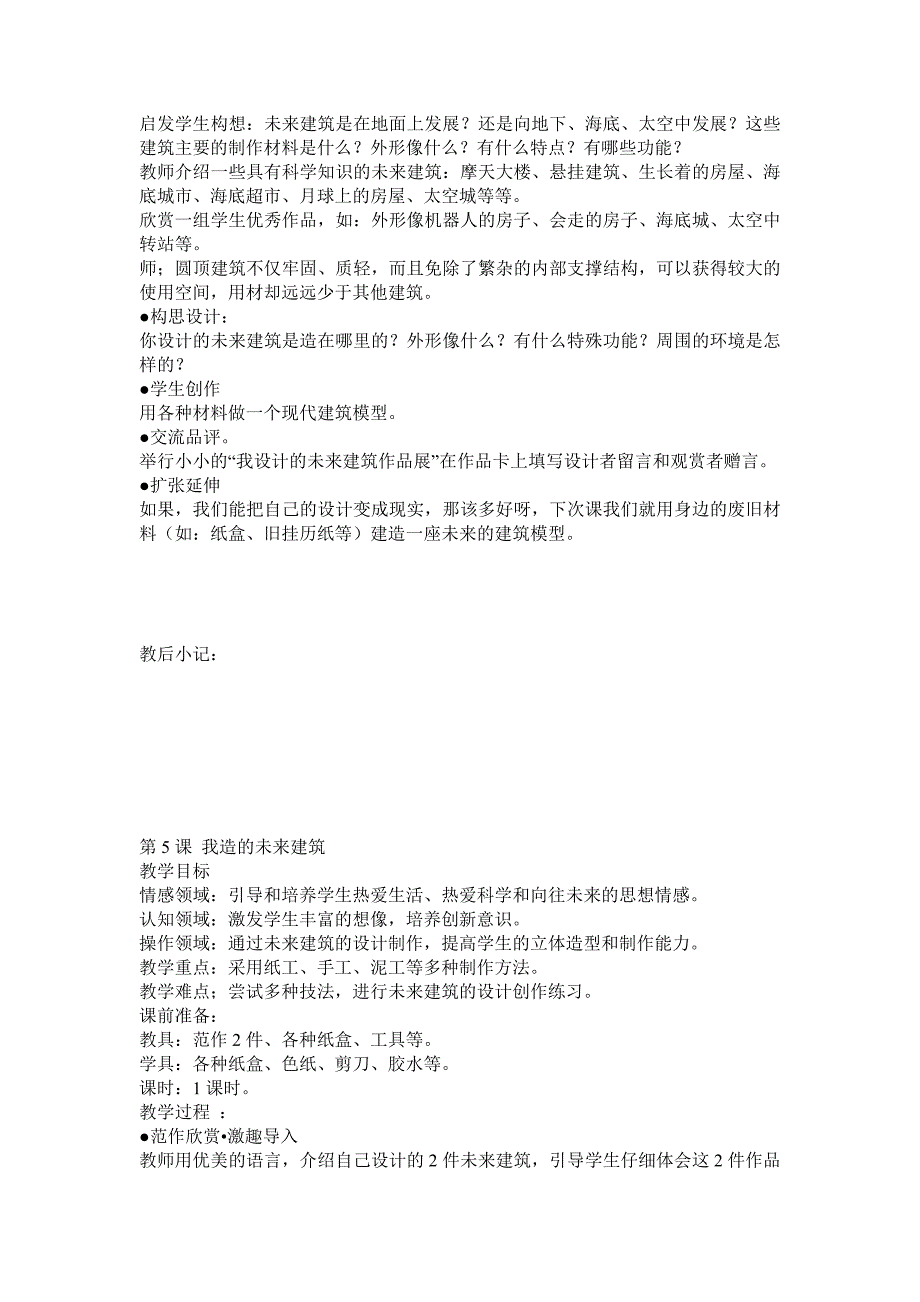 苏少版国标本小学美术第十二册全册教案_第4页