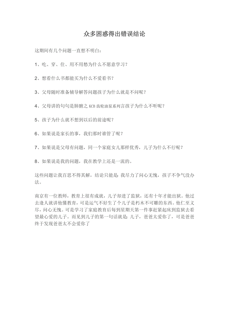 众多困惑得出错误结论_第1页