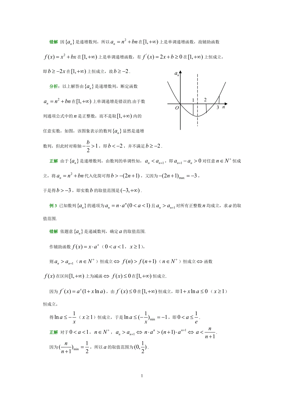 慎用导数解数列问题1_第2页