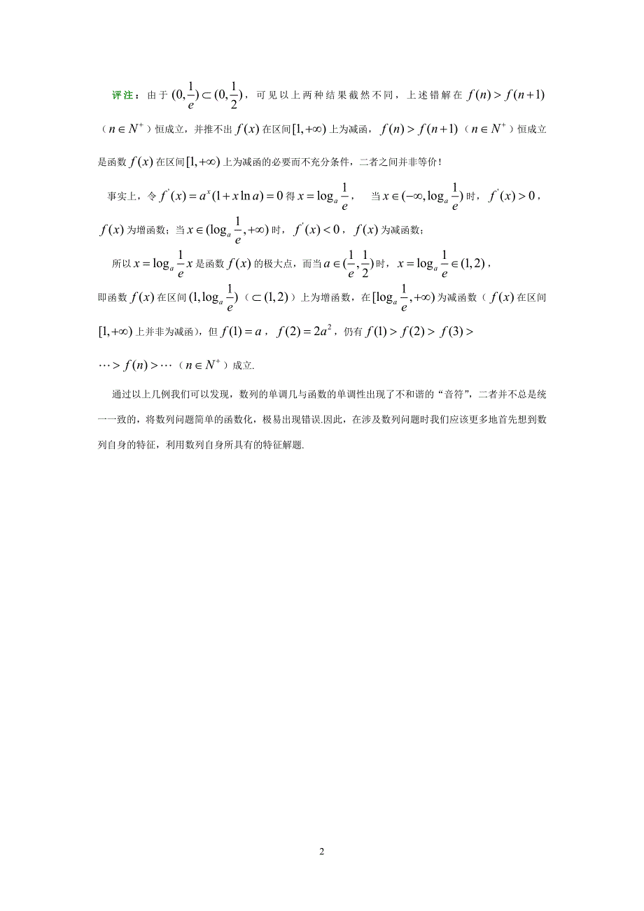 慎用导数解数列问题1_第3页