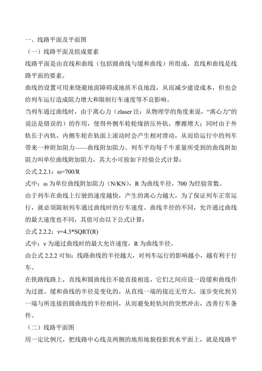 铁道概论学习笔记_第5页