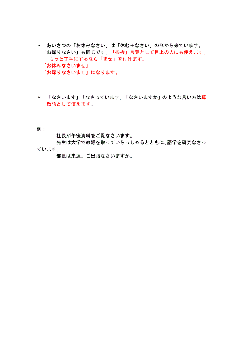 日语-敬语「なさい」の使用方法_第3页