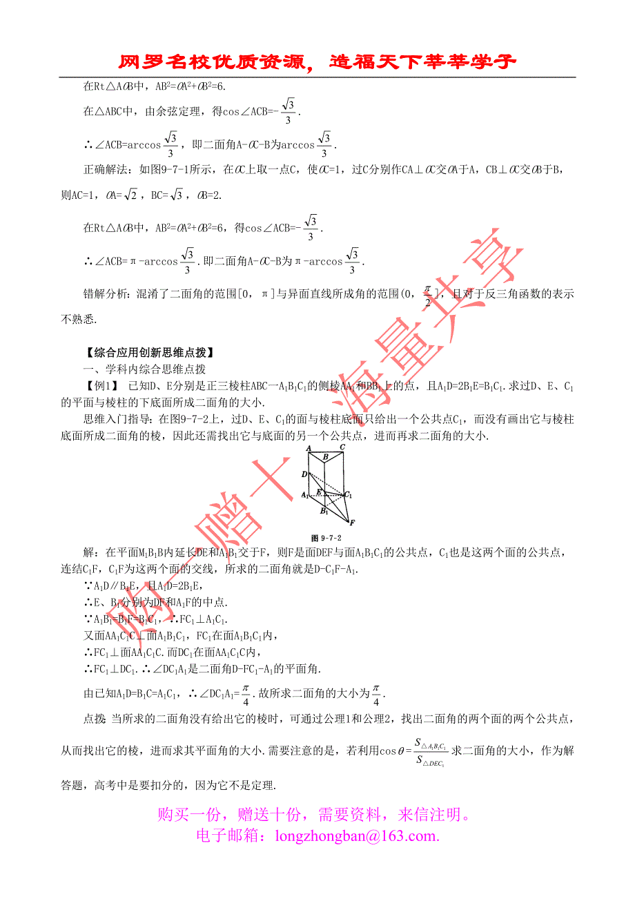 名校金牌学案--直线与平面所构成的角与二面角_第3页