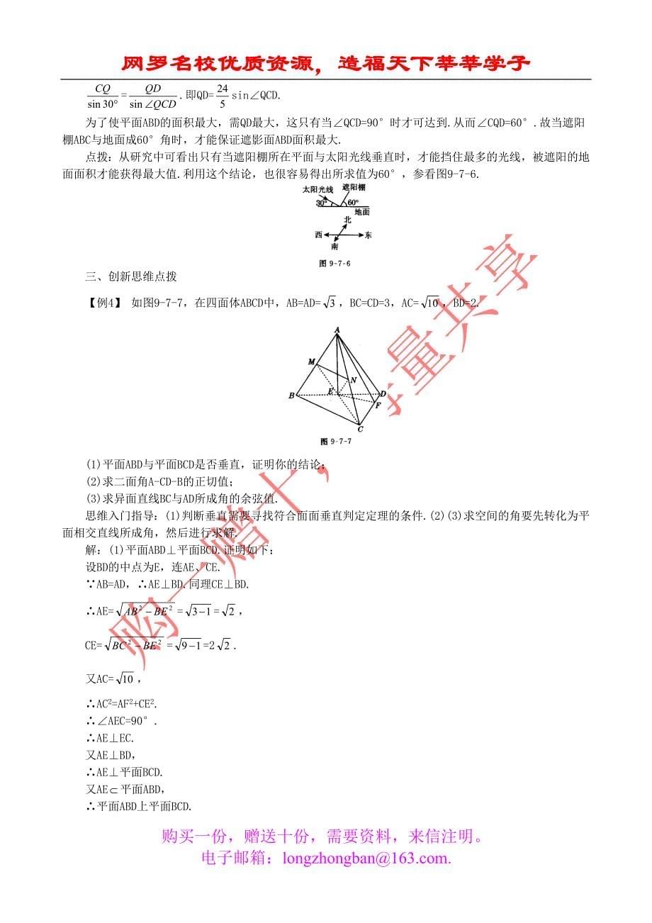 名校金牌学案--直线与平面所构成的角与二面角_第5页