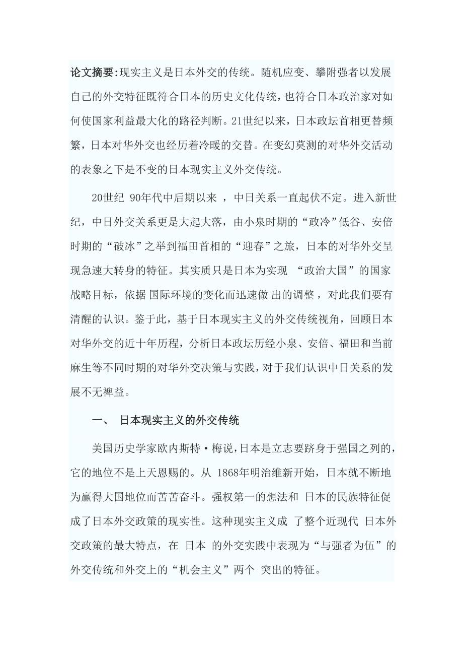 日本对华外交分析_第1页
