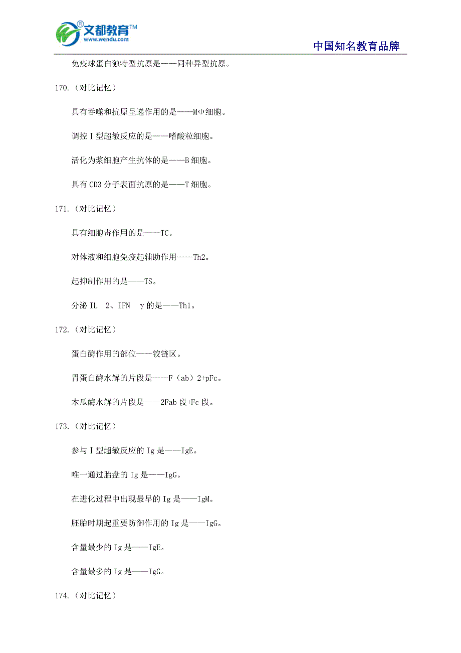 医考复习中易混淆知识点对比记忆—14_第2页