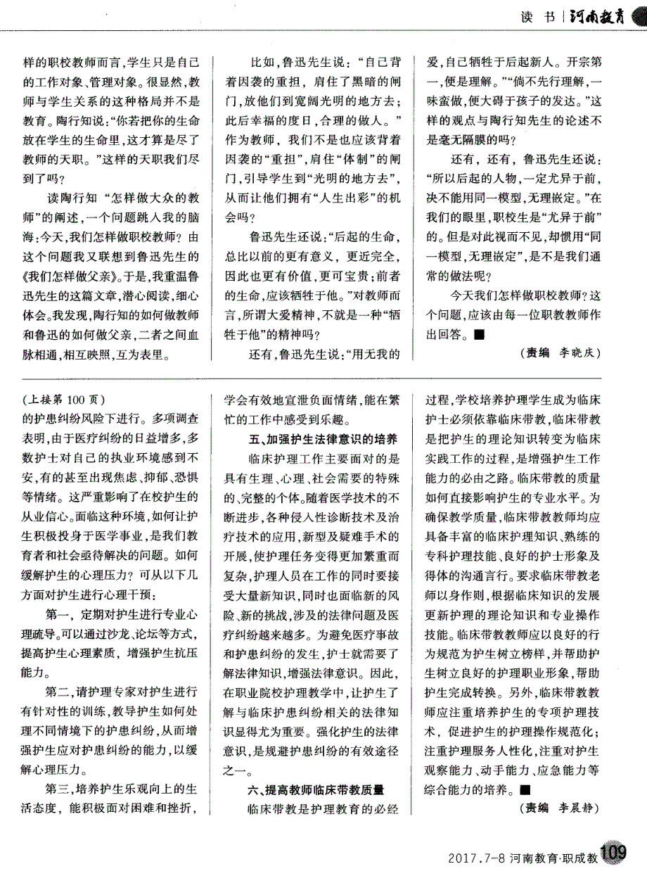 今天我们怎样做职业学校教师——读《陶行知教育名篇》有感（6）_第2页