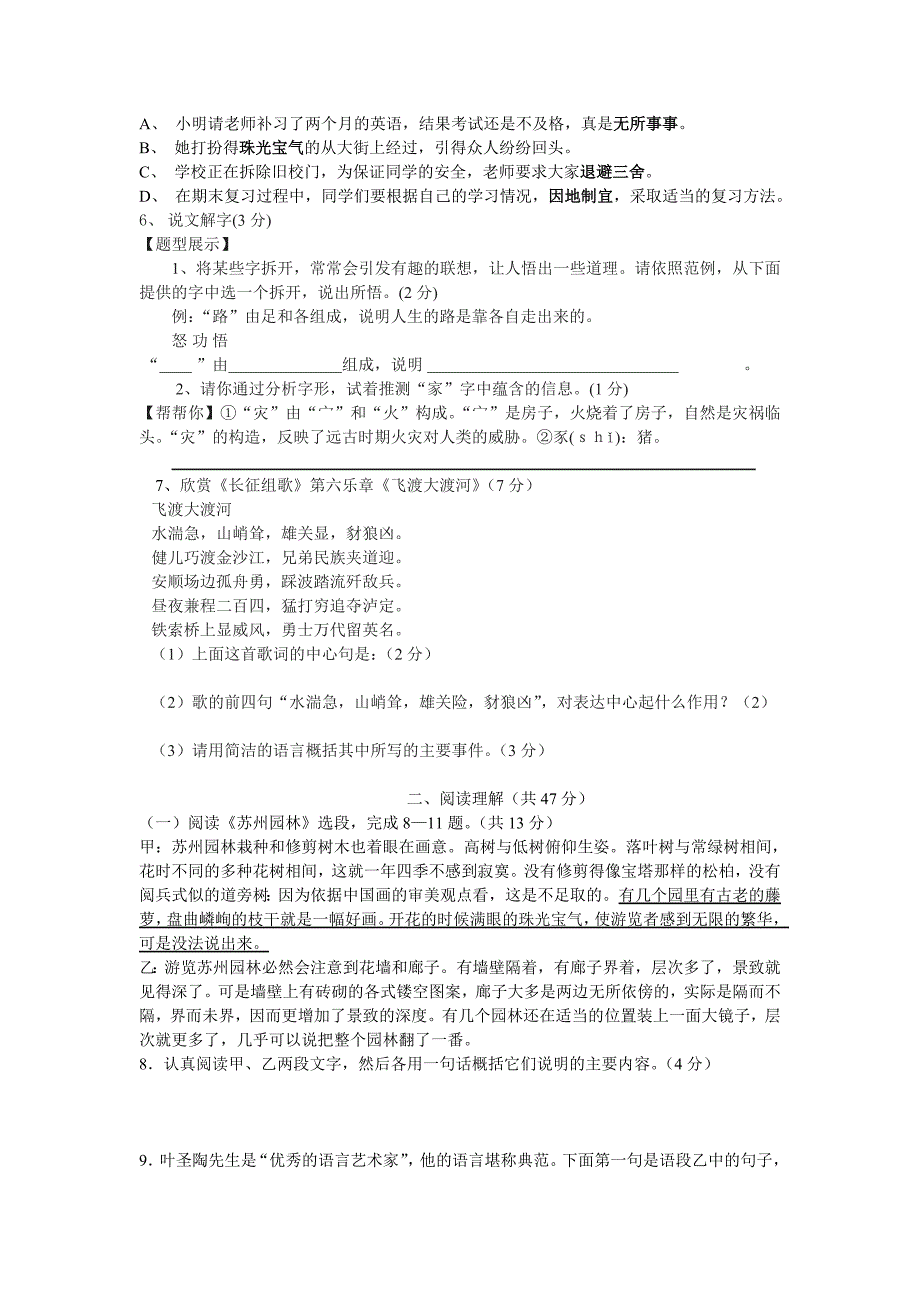 八年级第一学期质量调研语文试题_第2页