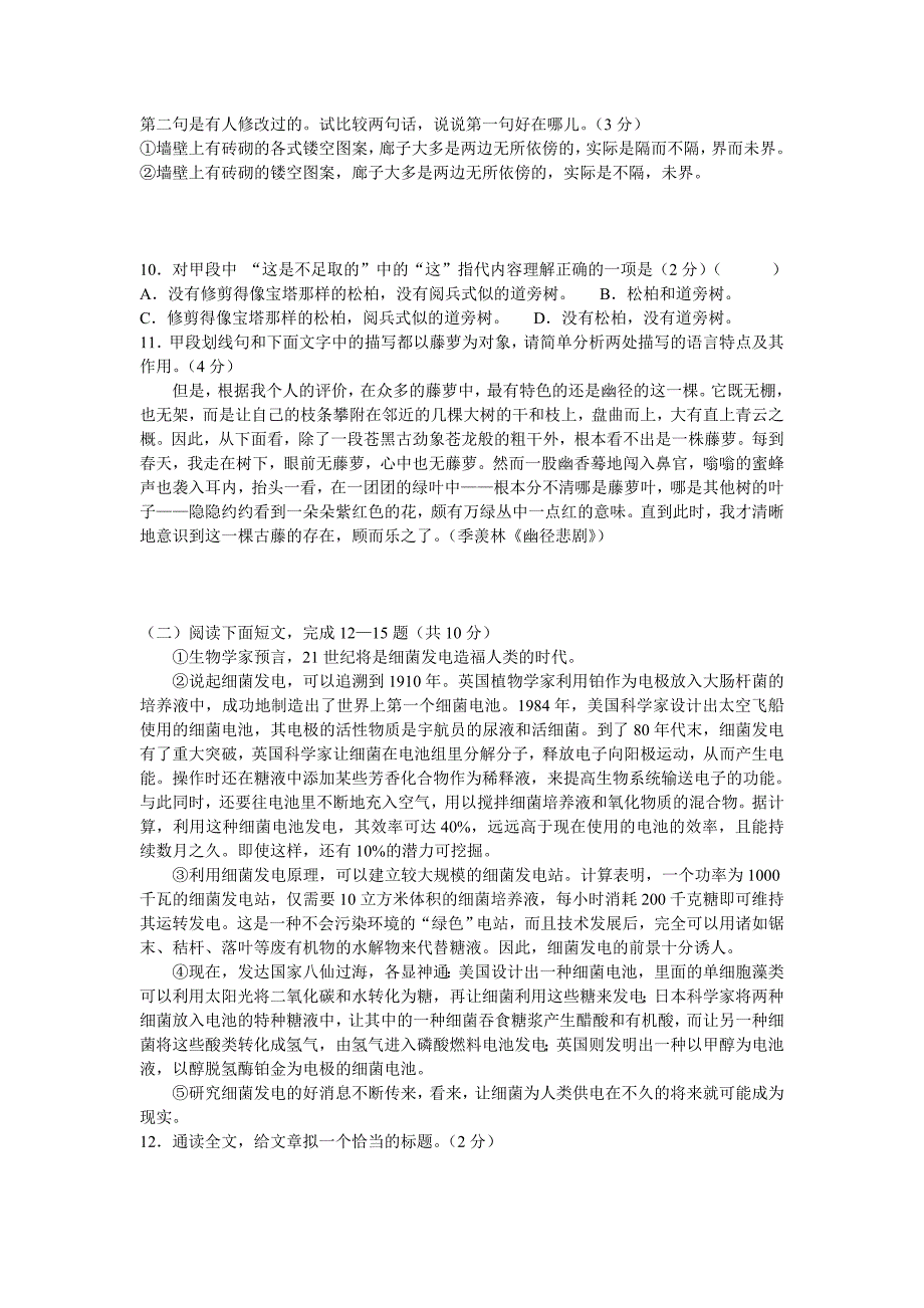 八年级第一学期质量调研语文试题_第3页