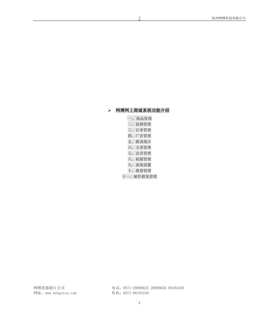 商城网站系统使用手册_第2页