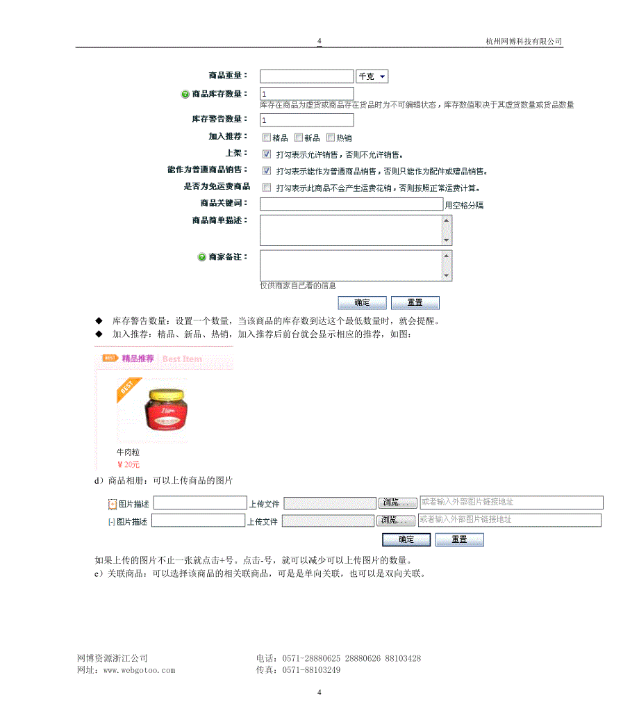 商城网站系统使用手册_第4页