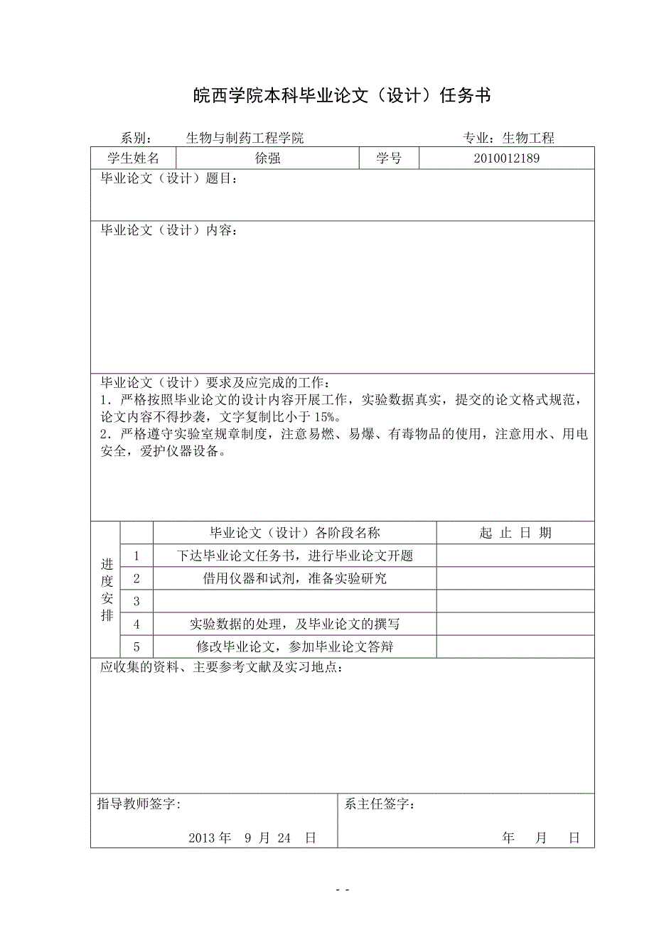 毕业论文附件(生工1003)_第1页