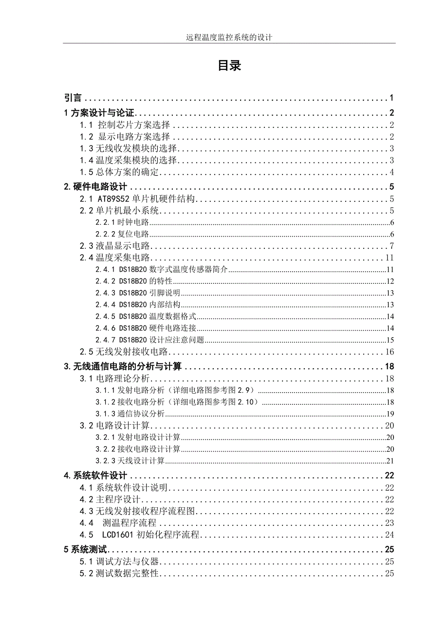 本科毕业设计论文：远程温度监控系统的设计_第3页